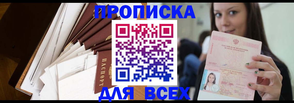 временная регистрация гарантия в Волгодонске