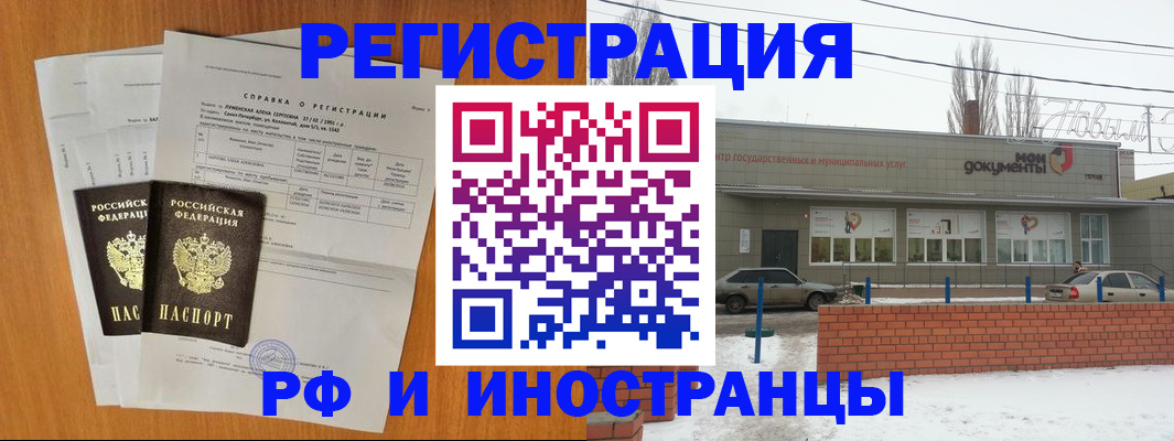 прописка 2025 в Волгодонске